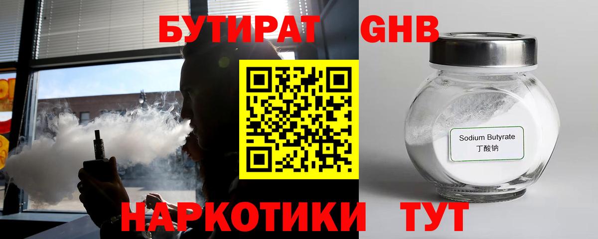 Бахчисарай  Бутират  Вход с VPN  Бутират жидкий экстази 