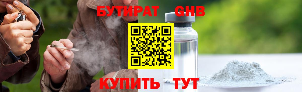 Бутират 99% Бахчисарай