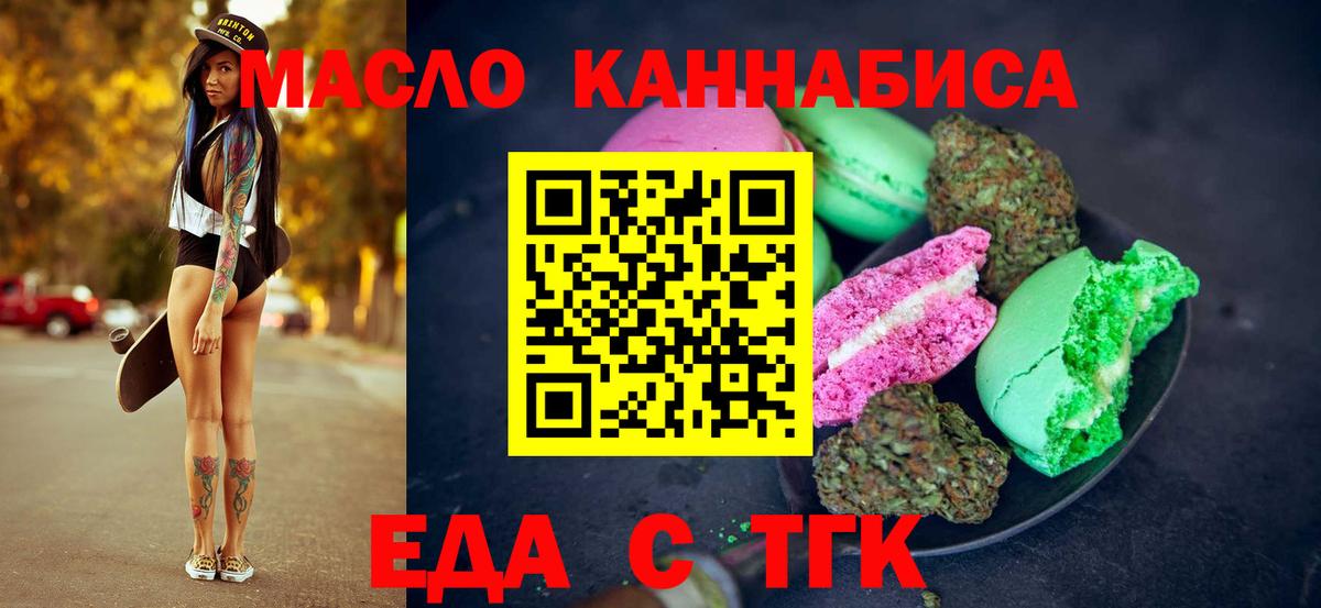 Еда ТГК конопля  Вход с VPN  Бахчисарай 