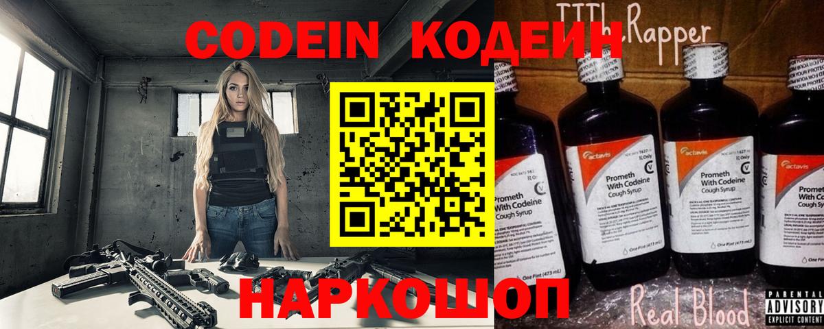 Codein Purple Drank Бахчисарай