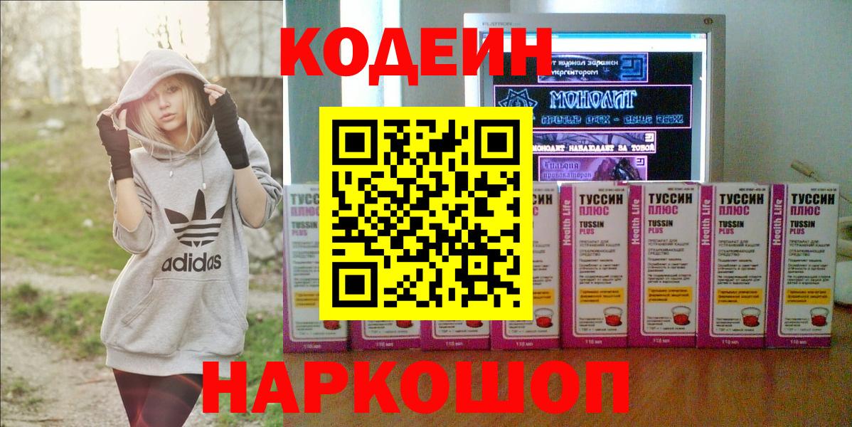 Кодеиновый сироп Lean напиток Lean (лин)  Кодеин напиток Lean (лин)  Вход с VPN  Бахчисарай 