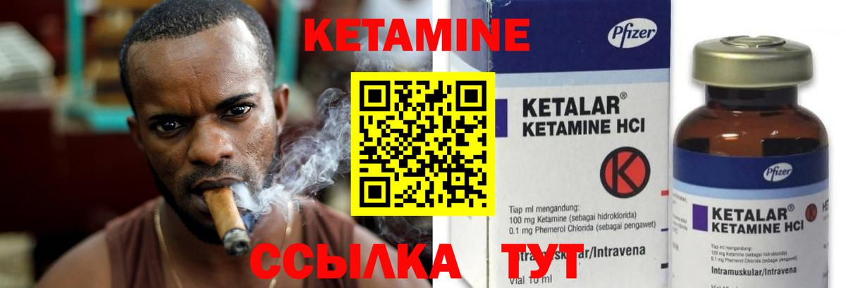 КЕТАМИН VHQ Бахчисарай