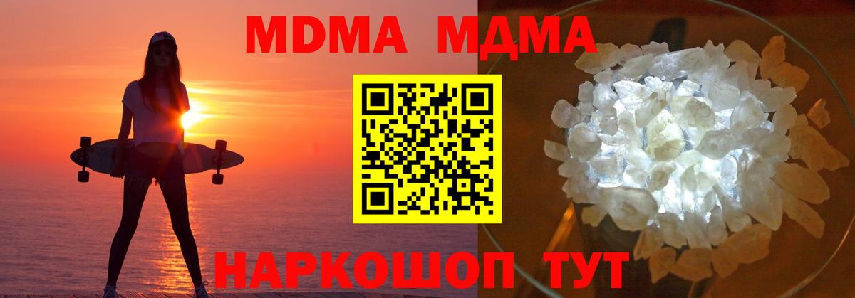 МДМА кристаллы  Вход с VPN  MDMA кристаллы  Бахчисарай 