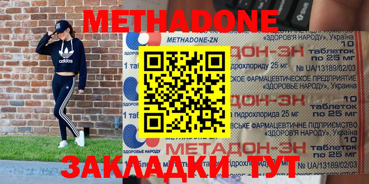 МЕТАДОН мёд  Вход с VPN  Бахчисарай 